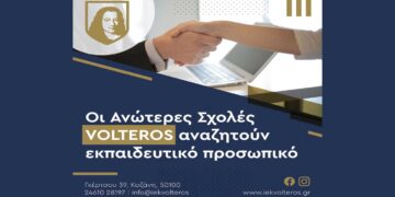 Ευκαιρίες Καρέρας – Πρόσληψη εκπαιδευτικού προσωπικού στις Ανώτερες Σχολές VOLTEROS