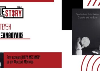 Πρωτοποριακές μουσικές με ελληνικές ρίζες στο δίσκο «Η Σαπφώ και η Λύρα της» του Νίκου Ξανθούλη