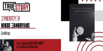 Πρωτοποριακές μουσικές με ελληνικές ρίζες στο δίσκο «Η Σαπφώ και η Λύρα της» του Νίκου Ξανθούλη