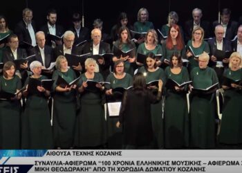 Συγκίνηση προκάλεσε η συναυλία – αφιέρωμα στον Μίκη Θεοδωράκη από την Χορωδία Δωματίου Κοζάνης (βίντεο Top Channel)