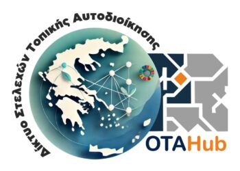 Στην Έδεσσα συναντώνται τα Στελέχη της Αυτοδιοίκησης για το 3ο Συνέδριο Διαδημοτικής Συνεργασίας