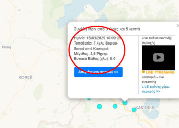Σεισμοί στην Καστοριά: Ανησυχία από διαδοχικές δονήσεις