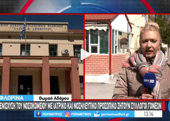 Φλώρινα: Διαμαρτυρία γονέων για τη λειτουργία της παιδιατρικής κλινικής