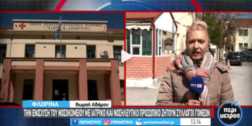 Φλώρινα: Διαμαρτυρία γονέων για τη λειτουργία της παιδιατρικής κλινικής