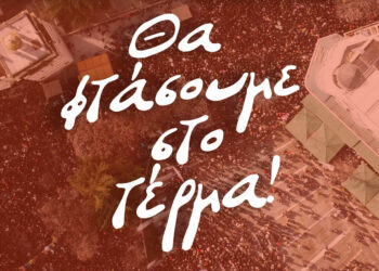 Ένα τραγούδι για τα παιδιά που χάθηκαν στα Τέμπη – Συναυλία στην Κοζάνη