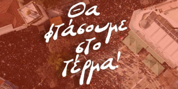 Ένα τραγούδι για τα παιδιά που χάθηκαν στα Τέμπη – Συναυλία στην Κοζάνη