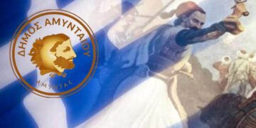 Το πρόγραμμα της 25ης Μαρτίου 2025 στον Δήμο Αμυνταίου