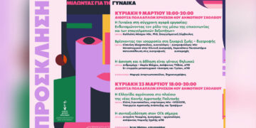 Η γυναίκα στο επίκεντρο: Ο Δήμος Άργους Ορεστικού διοργανώνει σειρά ομιλιών