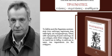 Παναγιώτης Δημόπουλος: «Τραυματίες» – Μια συλλογή διηγημάτων για τις πτώσεις και τις συμπτώσεις της ζωής
