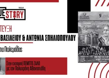 Το 5ο γυμνάσιο Πτολεμαΐδας παρουσιάζει το θεατρικό έργο “Εμμανουήλ Παππάς”