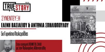 Το 5ο γυμνάσιο Πτολεμαΐδας παρουσιάζει το θεατρικό έργο “Εμμανουήλ Παππάς”