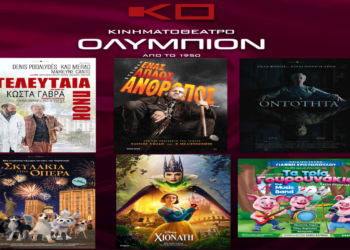 Κινηματοθέατρο “ΟΛΥΜΠΙΟΝ”: Πρόγραμμα κινηματογράφου  από Πέμπτη 27-03-2025 έως και Τετάρτη 02-04-2025