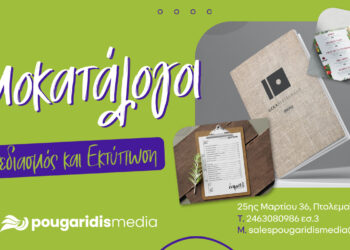 PougaridisMedia: Σχεδιασμός και εκτύπωση του μενού για το εστιατόριό σας!