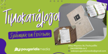 PougaridisMedia: Σχεδιασμός και εκτύπωση του μενού για το εστιατόριό σας!