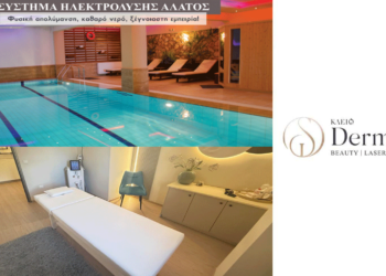 10 Χρόνια Ξενοδοχείο ΚΛΕΙΩ στο Αμύνταιο – Εγκαίνια Derma Spa το Σάββατο 5 Απριλίου