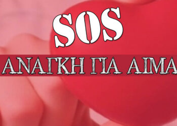 Επείγουσα ανάγκη για αίμα για πατέρα και γιο μετά από σοβαρό τροχαίο