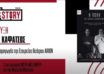 A. Καφάτσος: «Η Πόλη» της Λ. Αναγνωστάκη έρχεται σήμερα για 2 παραστάσεις στην Πτολεμαΐδα