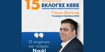 Υποψήφιος για την Προεδρία της Κεντρικής Ένωσης Επιμελητηρίων Ελλάδας ο Γιάννης Βουτσινάς