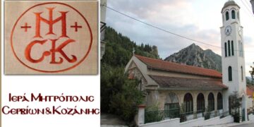 Τα Σέρβια εορτάζουν την Αγία Θεοδώρα στις 10 και 11 Μαρτίου