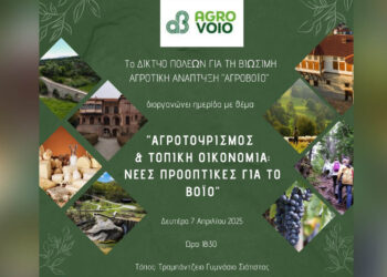 Ημερίδα για τον Αγροτουρισμό θα πραγματοποιηθεί στη Σιάτιστα – «Νέες προοπτικές για το Βόιο»