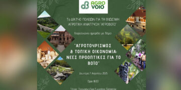 Ημερίδα για τον Αγροτουρισμό θα πραγματοποιηθεί στη Σιάτιστα – «Νέες προοπτικές για το Βόιο»