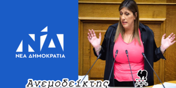 Τώρα πια, ανησυχούν σοβαρά και στη Νέα Δημοκρατία! – Η… Ζωή τραβάει την ανηφόρα! – Ο Ανεμοδείκτης σχολιάζει (22/3)