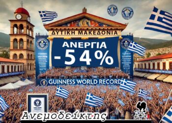 Μείωση της ανεργίας κατά 54%:  Το «8ο θαύμα» που εντυπωσίασε όλο τον κόσμο! – Ο Ανεμοδείκτης σχολιάζει (19/3)
