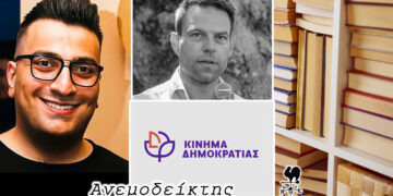 Όταν διαψεύδονται οι αρχικές πολιτικές προσδοκίες! – Ο Ανεμοδείκτης σχολιάζει (1/4)