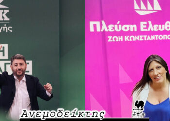 ΠΑΣΟΚ- Πλεύση Ελευθερίας: Βίοι αντίθετοι, ή όταν το ένα κατεβαίνει και η άλλη ανεβαίνει! – Ο Ανεμοδείκτης σχολιάζει (11/3)