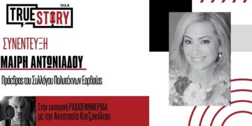 Μ. Αντωνιάδου: Να γιορτάσουμε μαζί τη φωνή της γυναίκας μέσα από το βιβλίο «ΓΙΑ ΟΣΑ ΤΟΛΜΗΣΑ»