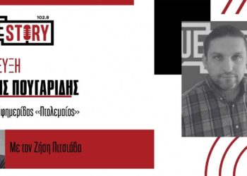 Ζήσης Πιτσιάβας και Αντώνης Πουγαρίδης σχολιάζουν τη σημερινή επικαιρότητα – 13/03/2025