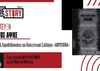 Χ. Άψης: Μια παράσταση – αφιέρωμα στις μαρτυρικές κοινότητες της περιοχής από τη «ΧΟΡΟΤΟΠΙΑ»