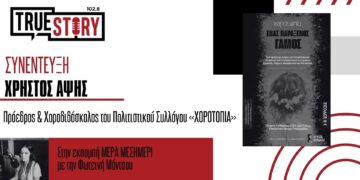 Χ. Άψης: Μια παράσταση – αφιέρωμα στις μαρτυρικές κοινότητες της περιοχής από τη «ΧΟΡΟΤΟΠΙΑ»