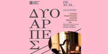 Συναυλία με δύο άρπες (Ελένη Τσαουσάκη και Αγάπη Φασούλα) στα Σέρβια το Σάββατο 15/3
