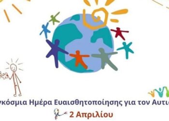 Εκδήλωση για την Παγκόσμια Ημέρα Ευαισθητοποίησης για τον Αυτισμό θα πραγματοποιηθεί στη Φλώρινα