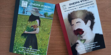 Νέο διπλό τεύχος του μαθητικού περιοδικού “Όνειρα Ψυχών” από σχολεία της Κοζάνης