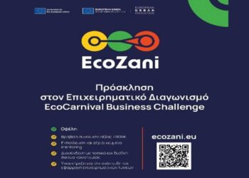 EcoZani: Παράταση Υποβολής Αιτήσεων για τον 1ο Επιχειρηματικό Διαγωνισμό EcoCarnival Business Challenge