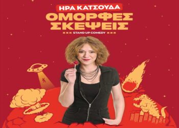 Η stand up παράσταση της Ήρας Κατσούδα «ΟΜΟΡΦΕΣ ΣΚΕΨΕΙΣ» έρχεται στην Πτολεμαΐδα το Σάββατο 8/3