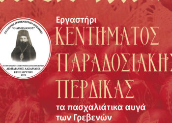 Εκμάθηση κεντήματος παραδοσιακής περδίκας στην αίθουσα του συλλόγου Γρεβενιωτών Κοζάνης ο Αιμιλιανός