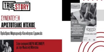 Αριστοτέλης Ήτσκος: «Η γνώση σώζει ζωές» – Σεμινάριο πρώτων βοηθειών σήμερα στις 17:00 στην Ερμακιά
