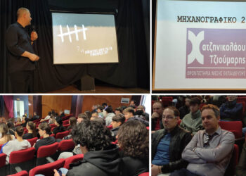 Πτολεμαΐδα: Με μεγάλη επιτυχία πραγματοποιήθηκε η ημερίδα για το Μηχανογραφικό του 2025 από το Φροντιστήριο “Χατζηνικολάου – Τζιουμάρης” (Φωτογραφίες & Βίντεο)