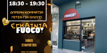 Η FUOCO PIZZA κάνει τα εγκαίνιά της και κερνάει την Πτολεμαΐδα δωρεάν πίτσα!