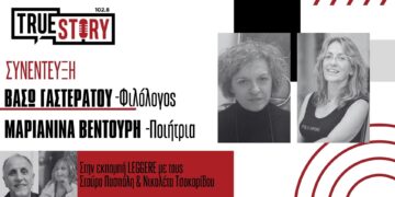 H εκπομπή Leggere φιλοξένησε την Β. Γαστεράτου για τη φιλαναγνωσία & την Μ. Βεντούρη για την ποίηση