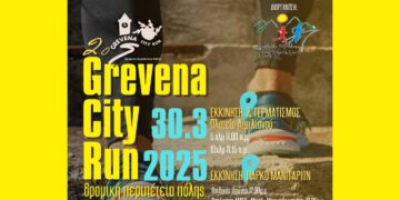 2ο Grevena City Run 2025 την Κυριακή 30/3 – Ξεκίνησαν οι αιτήσεις συμμετοχής
