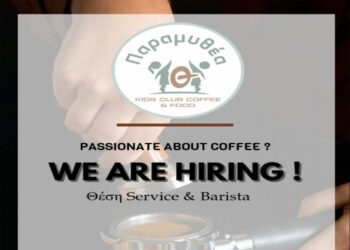 Ο Πολυχώρος Παραμυθέα αναζητά προσωπικό για τις θέσεις Service και Barista
