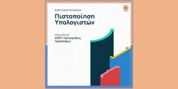 Ανώτερες Σχολές VOLTEROS – Εξ αποστάσεως Μοριοδοτούμενη Πιστοποίηση Υπολογιστών για απόκτηση πτυχίου αναγνωρισμένο από τον ΑΣΕΠ