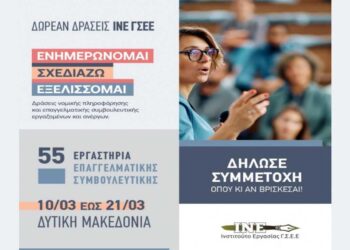 Επειδή η Γνώση είναι Δύναμη, το ΙΝΕ ΓΣΕΕ προσφέρει σε εργαζόμενους και ανέργους τα “όπλα”, για μία καλύτερη Επαγγελματική Πορεία! (της Κούλας Πουλασιχίδου)