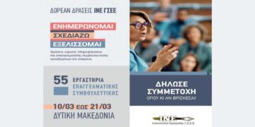 Επειδή η Γνώση είναι Δύναμη, το ΙΝΕ ΓΣΕΕ προσφέρει σε εργαζόμενους και ανέργους τα “όπλα”, για μία καλύτερη Επαγγελματική Πορεία! (της Κούλας Πουλασιχίδου)