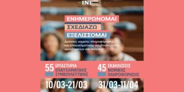 Δωρεάν εργαστήρια Επαγγελματικής Συμβουλευτικής του ΙΝΕ ΓΣΕΕ στη Δυτική Μακεδονία στις 17 και 18/3