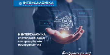 ΙΝΤΕΡΣΑΛΟΝΙΚΑ: Καινοτόμο Σύστημα Αυτοματοποιημένης Διαχείρισης Αιτημάτων με RPA & GenAI